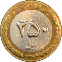 سکه 250 ریال 1382 - AU55 - جمهوری اسلامی