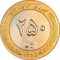 سکه 250 ریال 1375 - AU50 - جمهوری اسلامی