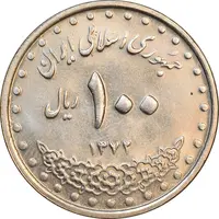 سکه 100 ریال 1372 - صفر بزرگ - MS62 - جمهوری اسلامی