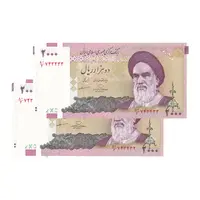 اسکناس 2000 ریال (حسینی - مظاهری) - جفت - UNC64 - جمهوری اسلامی