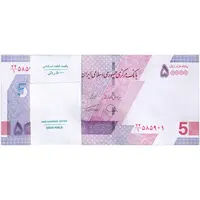 بسته اسکناس 50000 ریال (دژپسند - همتی) - UNC - جمهوری اسلامی