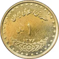 سکه 1 ریال 1376 دماوند - AU58 - جمهوری اسلامی