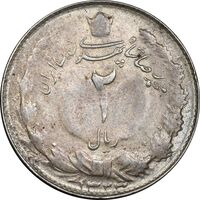 سکه 2 ریال 1323 - AU50 - محمد رضا شاه