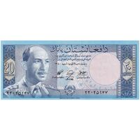 اسکناس 20 افغانی 1340 محمد ظاهر شاه - تک - UNC63 - افغانستان