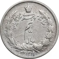 سکه نیم ریال 1311 - VF30 - رضا شاه