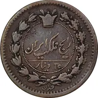 سکه 25 دینار 1296 - EF40 - ناصرالدین شاه