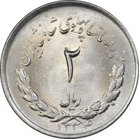 سکه 2 ریال 1334 مصدقی - MS65 - محمد رضا شاه