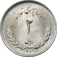 سکه 2 ریال 1334 مصدقی - MS65 - محمد رضا شاه