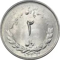 سکه 2 ریال 1333 مصدقی - MS64 - محمد رضا شاه
