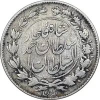 سکه 1000 دینار 1327 خطی - چرخش 45 درجه - EF40 - احمد شاه