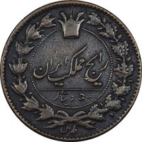 سکه 50 دینار 1295 - VF35 - ناصرالدین شاه