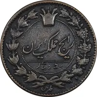 سکه 50 دینار 1295 - VF35 - ناصرالدین شاه