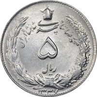 سکه 5 ریال 1337 - MS63 - محمد رضا شاه