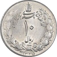 سکه 10 ریال 1335 - MS62 - محمد رضا شاه