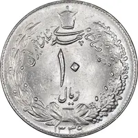 سکه 10 ریال 1339 - MS63 - محمد رضا شاه