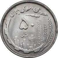 سکه 50 ریال 1368 - MS63 - جمهوری اسلامی