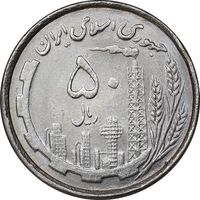 سکه 50 ریال 1368 - MS62 - جمهوری اسلامی
