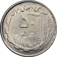 سکه 50 ریال 1368 - MS61 - جمهوری اسلامی