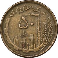 سکه 50 ریال 1368 - مس - EF45 - جمهوری اسلامی
