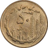 سکه 50 ریال 1365 - MS61 - جمهوری اسلامی