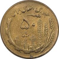سکه 50 ریال 1365 - MS61 - جمهوری اسلامی