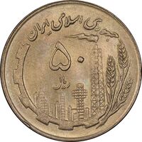 سکه 50 ریال 1361 نقشه ایران - صفر کوچک - MS61 - جمهوری اسلامی