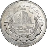 سکه 20 ریال 1367 بانکداری - MS63 - جمهوری اسلامی