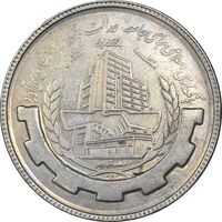 سکه 20 ریال 1367 بانکداری - AU58 - جمهوری اسلامی