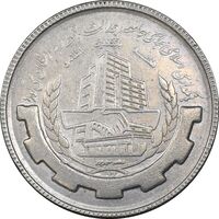 سکه 20 ریال 1367 بانکداری - AU50 - جمهوری اسلامی