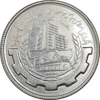 سکه 20 ریال 1367 بانکداری - EF45 - جمهوری اسلامی