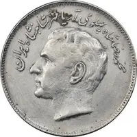 سکه 20 ریال 1357 فائو روستایی - VF35 - محمد رضا شاه