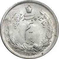 سکه نیم ریال 1312 - MS61 - رضا شاه