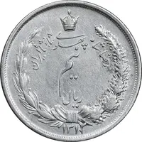 سکه نیم ریال 1312/0 - سورشارژ تاریخ - VF35 - رضا شاه