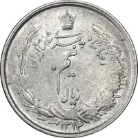 سکه نیم ریال 1314 - AU55 - رضا شاه