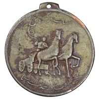 مدال یادبود بانک صادرات - VF - محمد رضا شاه