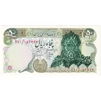 اسکناس 50 ریال سورشارژی (انصاری - مهران) سورشارژ سبز - بدون مهر فیلیگران - تک - UNC63 - جمهوری اسلامی