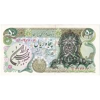 اسکناس 50 ریال سورشارژی (یگانه - خوش کیش) مهر جمهوری - تک - UNC62 - جمهوری اسلامی