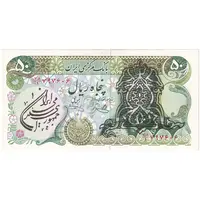اسکناس 50 ریال سورشارژی (یگانه - خوش کیش) مهر جمهوری - تک - UNC62 - جمهوری اسلامی
