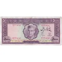 اسکناس 5000 ریال (آموزگار - جهانشاهی) - تک - F - محمد رضا شاه