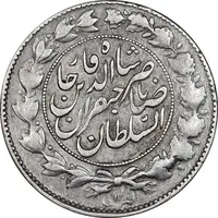 سکه 1000 دینار 1299 صاحبقران - VF30 - ناصرالدین شاه