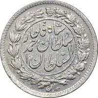 سکه ربعی 1330 دایره بزرگ - AU55 - احمد شاه