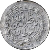 سکه شاهی 1301 - AU55 - ناصرالدین شاه
