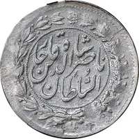 سکه شاهی 1301 - AU55 - ناصرالدین شاه