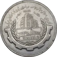 سکه 20 ریال 1367 بانکداری - EF40 - جمهوری اسلامی