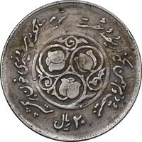 سکه 20 ریال 1360 سومین سالگرد - پرسی روی سکه جمهوری - VF30 - جمهوری اسلامی