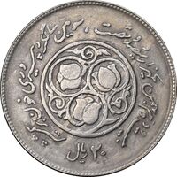 سکه 20 ریال 1360 سومین سالگرد - پرسی روی سکه پهلوی - EF45 - جمهوری اسلامی