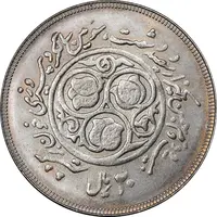 سکه 20 ریال 1360 سومین سالگرد - کاما بدون فاصله - MS62 - جمهوری اسلامی