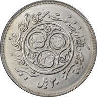 سکه 20 ریال 1360 سومین سالگرد - کاما بدون فاصله - MS62 - جمهوری اسلامی