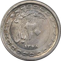 سکه 20 ریال 1368 دفاع مقدس - 22 مشت - یا کوتاه - AU58 - جمهوری اسلامی