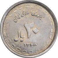 سکه 20 ریال 1368 دفاع مقدس - لبیک یار - EF45 - جمهوری اسلامی